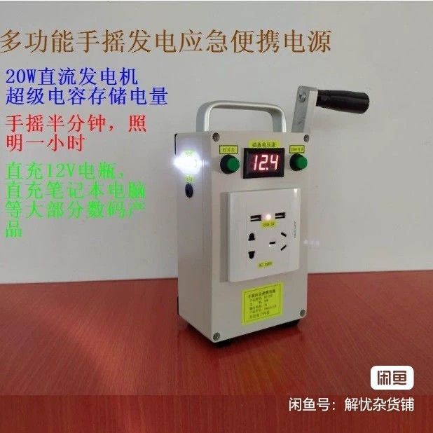 Emergency Hand-Cranked Power Supply Manual Generator 220 Household Multi-Functional Satchel Mobile Satchel High Power