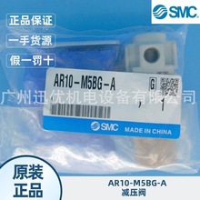 特價smc現貨AR10-M5BG-A/AR20-02-B/AR25-02B-A減壓閥正品