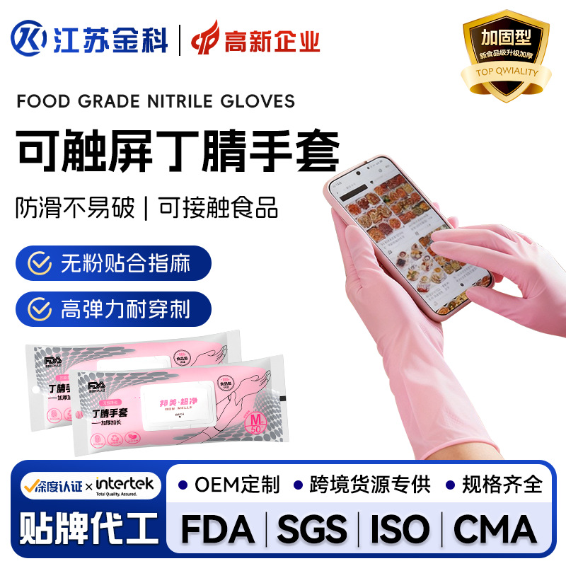 丁腈手套加长耐用一次性洗碗加厚防油水劳保家务清洁厨房丁晴手套