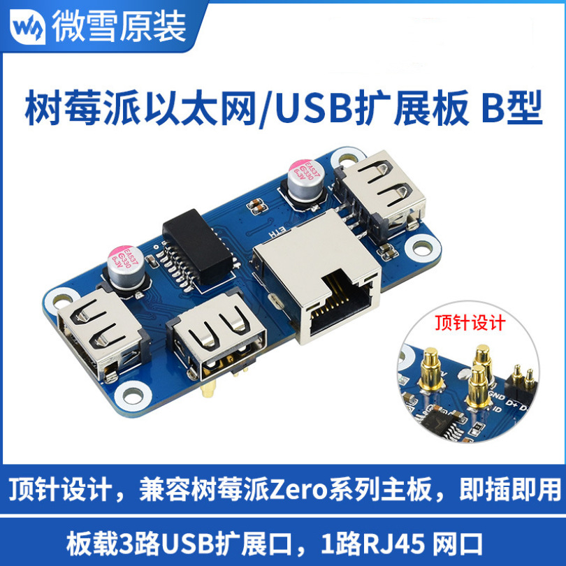树莓派百兆以太网USB扩展板Zero外壳套件百兆RJ45以太网USB集线器