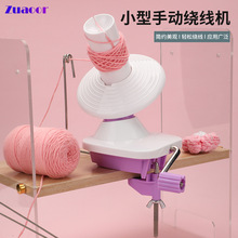 跨境香芋紫绕线机家用线筒手揺绞线小型毛线绕线器 DIY编织工具