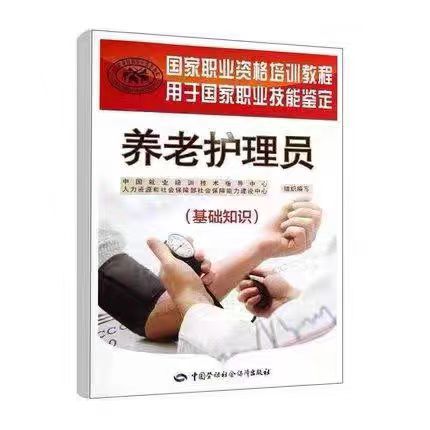 Nursing Nursery Basic Knowledge Examination Textbook Professional Qualification Skills Training Tutorial Materials Books
