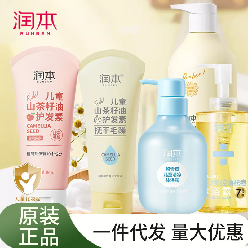 ルンベン 子供用コンディショナー 女の子用 さらさらロングヘア 縮れ改善・さらさら 女の子用シャンプー 3～15歳用|undefined