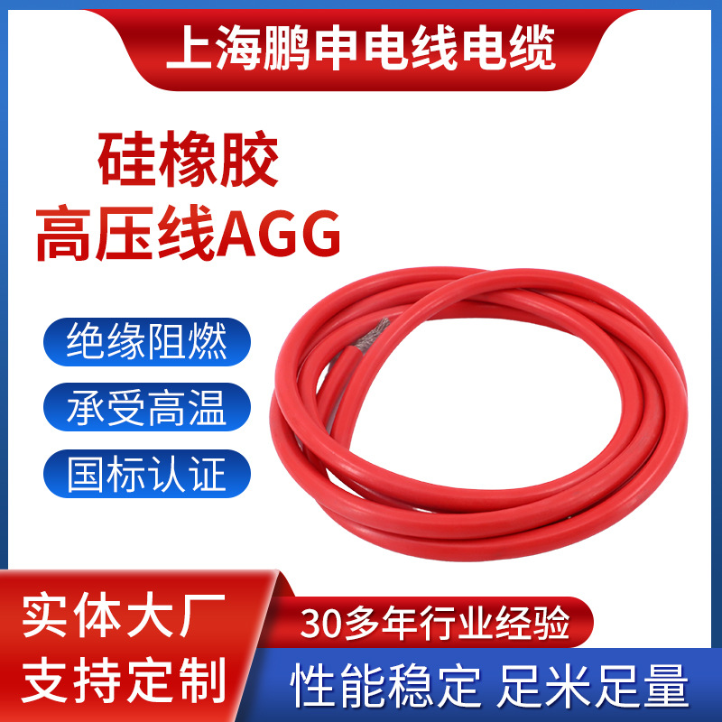 硅橡胶高压线AGG批发现货硅胶高压线供应点火线硅胶高压线
