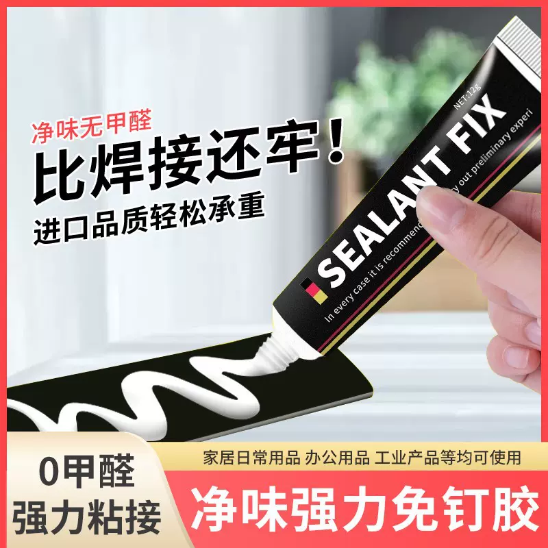 免钉胶强力胶瓷砖墙面万能胶粘合剂免打孔玻璃结构速干防水代钉胶