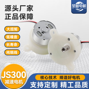 300 tooth box starry sky light small motor pan-tilt electric turntable JS300 reduction motor micro reduction motor