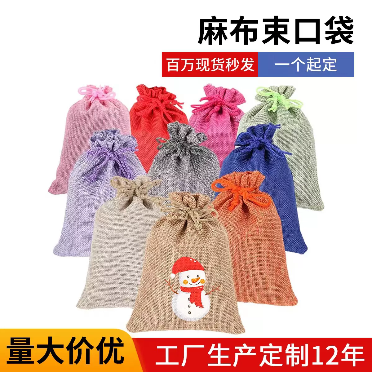 高档麻布束口袋现货环保亚麻抽绳收纳袋彩色仿麻礼品包装袋子批发