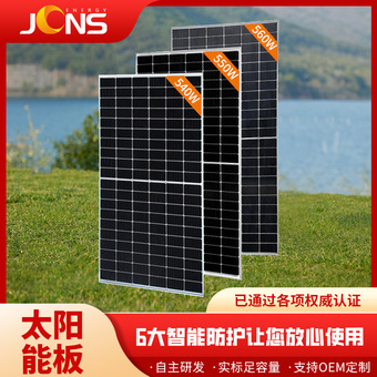 现货单晶太阳板550w 大功率太阳能光伏板 工商业厂房屋顶太阳能板