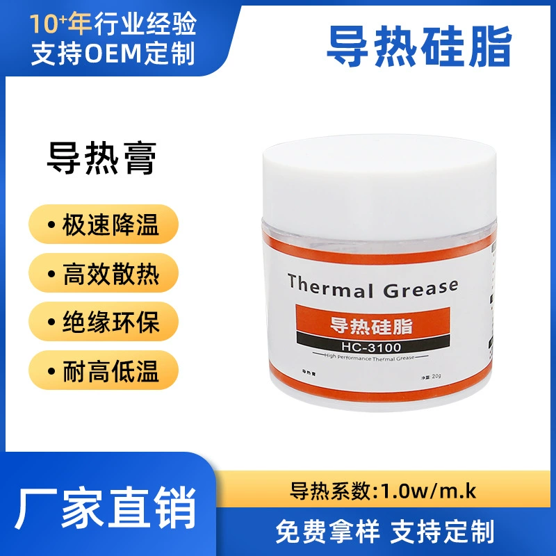 Заводская прямая продажа светодиодная паста для рассеивания тепла силиконовая силиконовая смазка 25 г теплопроводная паста cpu видеокарта компьютерная теплоотвод силиконовая паста
