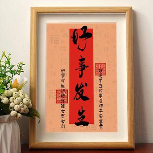 好事发生新年喜庆好寓意手写书法相框摆台书房装饰画桌面摆件礼物-阿里巴巴