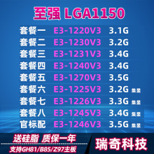 至强 1150 E3-1220 1230 1231 1240 1270 1225 1226 1245 1246 V3