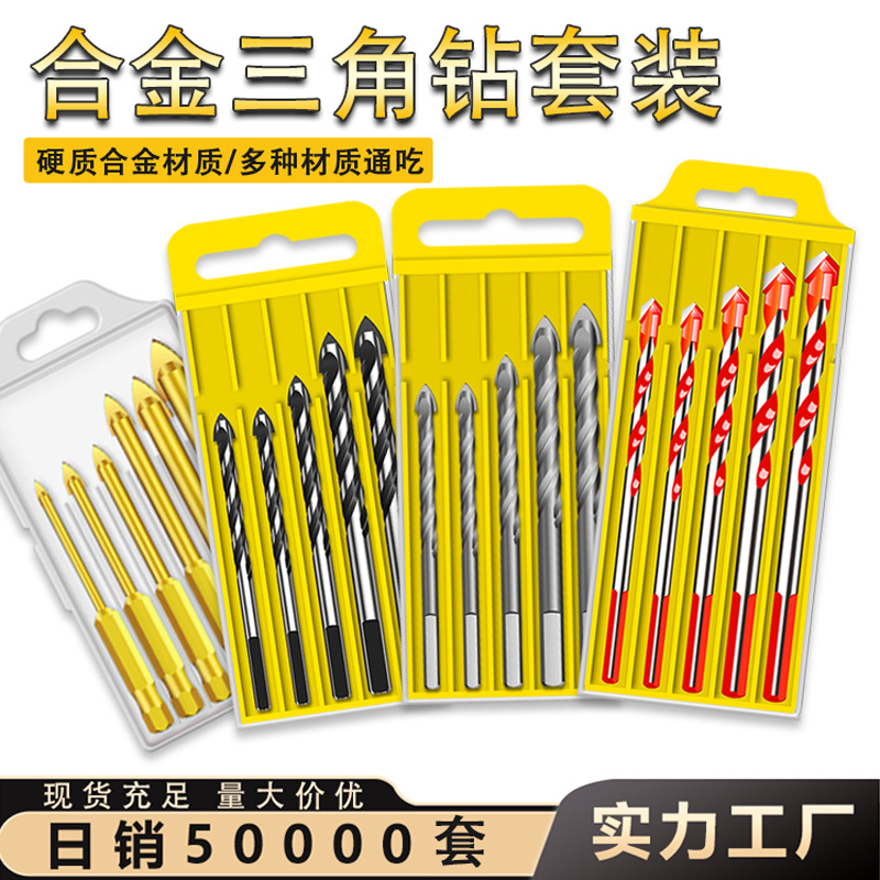 硬质合金三角钻多功能麻花钻头三角钻玻璃陶瓷大理石开孔钻头批发