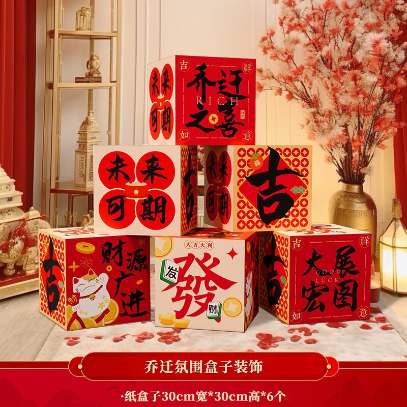 创垚乔迁之喜公司装饰氛围挂布条幅客厅搬家入宅新房仪式布置KT板|undefined
