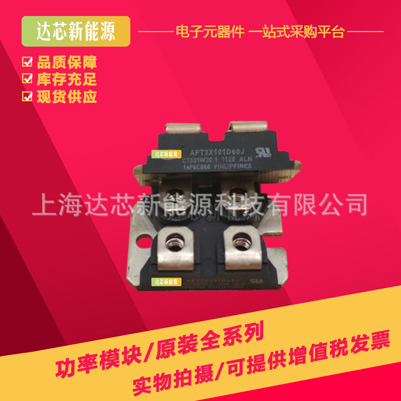 APT2X60DC60J APT2X60DC120J APT2X60DQ60J全新现货二极管模块