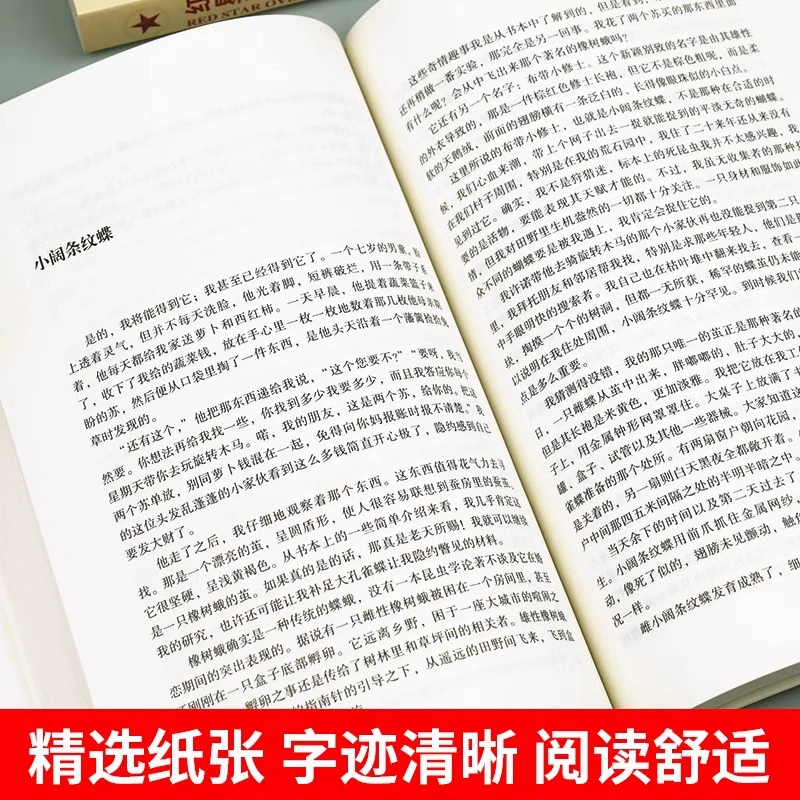 Полная версия оригинальной книги «Красная звезда, сияющая в Китае» и «Насекомые», обязательное к прочтению оригинальное внеклассное пособие для первого тома восьмого класса.