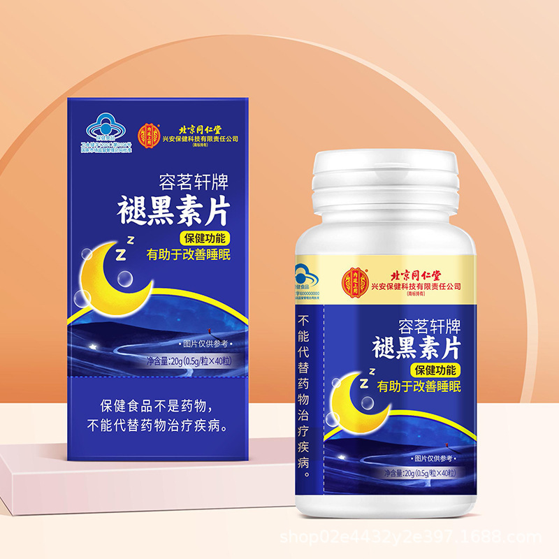北京同仁堂 メラトニン錠 睡眠改善 健康食品 宮廷御用達ブランド 本物保証 一件代発|undefined