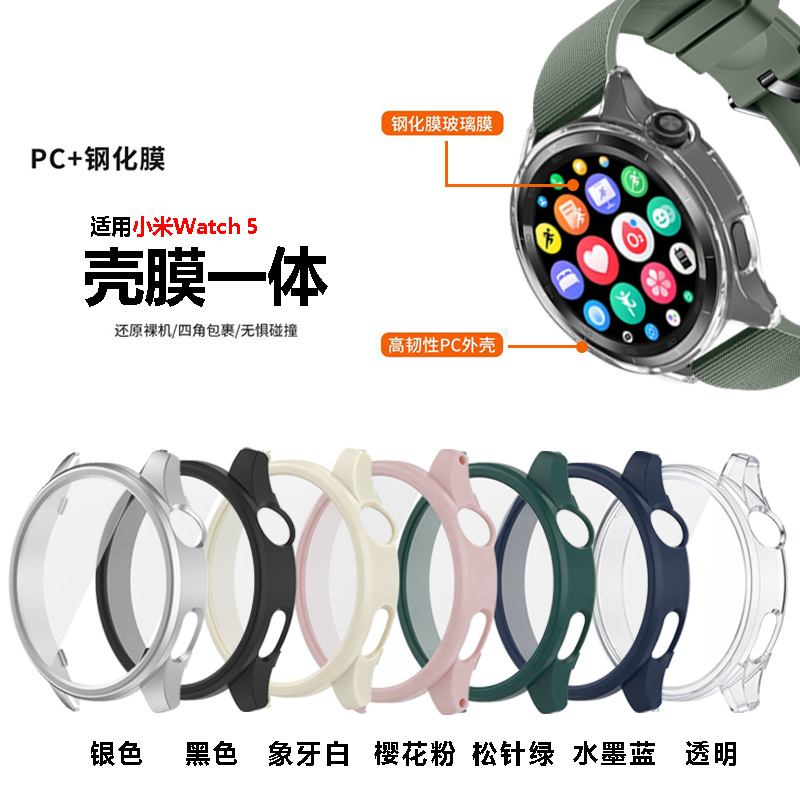 适用小米手表5保护壳膜小米Wacth5壳膜一体高清钢化膜防摔保护壳