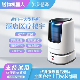 智能机器人