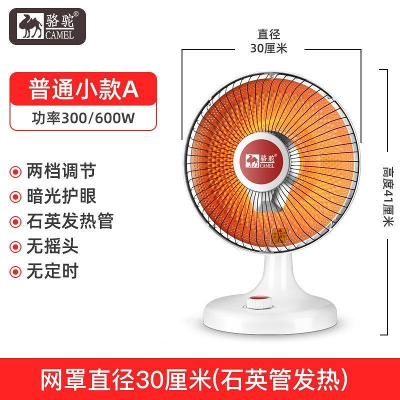 骆驼台式小太阳取暖器 家用电暖器 电热扇 台式 烤火炉直销|undefined