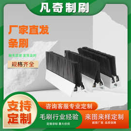 铝合金条刷工业防尘毛刷条机柜除尘机床挡水门底密封毛刷可来图