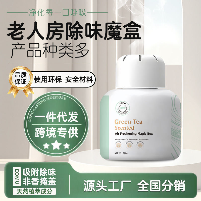 老人房间去异味除尿骚味魔盒空气除味剂卫生间清香剂厕所除臭神器|undefined