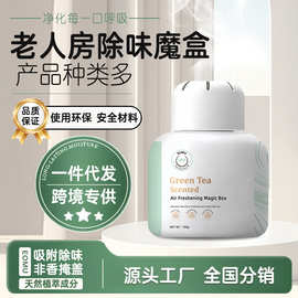 老人房间净化去尿味去除异味魔盒室内空气净化除味分解除尿臭骚味