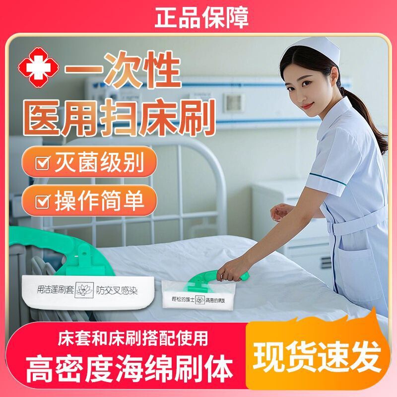 Hospital Bed Brush, Sterile Medical-Grade Disposable Bed Cleaning Brush Set, Nurse Cleaning Bed Brush