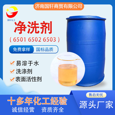 goods in stock supply Detergent 6501 Two ethanolamine Foaming thickening 6502/6503 activity Wash Detergent