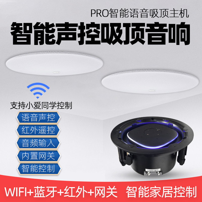 发烧版pro智能吸顶喇叭小爱同学语音声控蓝牙音响wifi音箱智能家