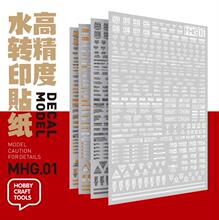 ����HOBBYMIO �߾���ˮ�N 1/100 1/144ͨ�ÿ����R�N MHG01