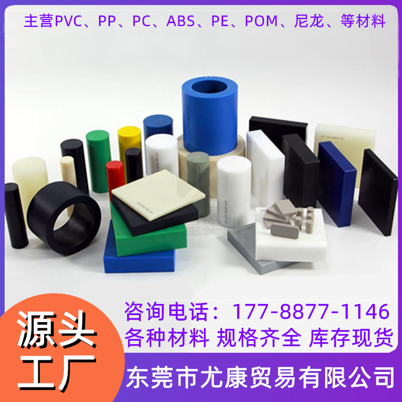 聚四氟乙烯 尼龙 亚克力 电木 PEEK POM ABS PVC PC板棒 工厂批发