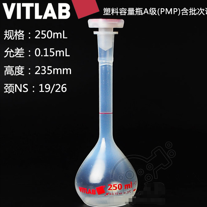 VITLAB容量瓶PMP塑料含批次证书带PP料NS塞子10ml25ml50ml100ml25