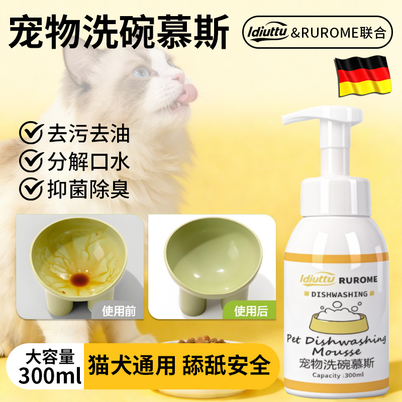 Pet Dishwashing Mousse, Dog Dishwashing Liquid, Cat Bowl, Food Bowl, Tableware, Toys, Antibacterial Cleaner, Cat Cleaning Supplies