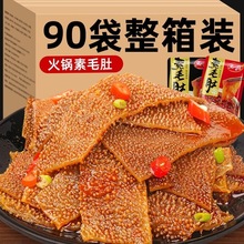 火锅素毛肚魔芋爽香辣晚上解饿休闲食品小吃夜宵零食解馋热量