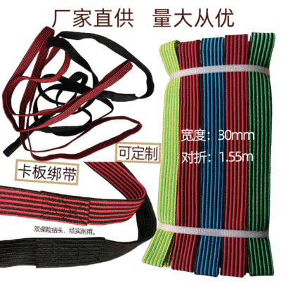 厂家直供物流托盘卡板绑带车罩货箱货物固定捆绑带酒坛封口松紧带