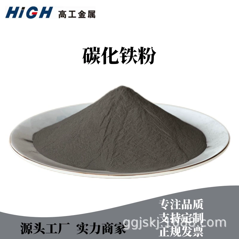 Завод-производитель порошка карбида железа имеет готовый запас и может заменить карбид вольфрама высокой термостойкостью, высокой прочностью, высокой твердостью и высокой износостойкостью.