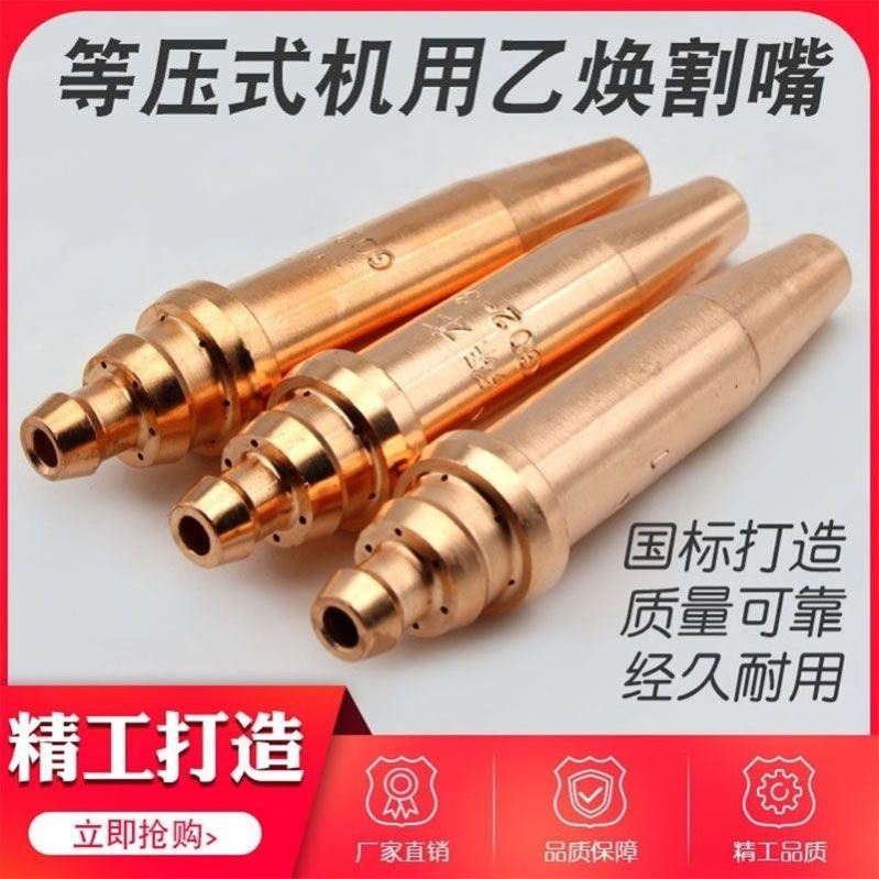 等压式机用割嘴G02乙炔G03丙烷煤气气割割嘴半自动切割机