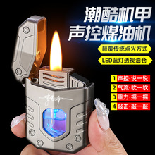 打火机声控煤油批发充电创意防风明火黑科技刻字网红金属潮流高档