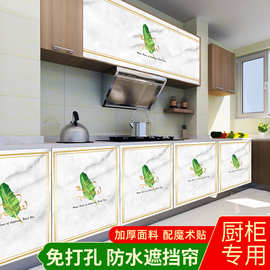 遮挡帘魔术贴厨房橱柜门帘隔断帘免打孔储物柜防尘布盖布