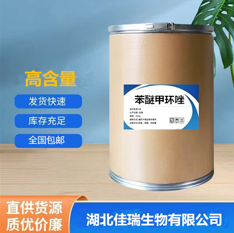 厂家直供60%苯醚甲环唑水分散粒剂 农用 水产 饲料 卫生家用 包邮