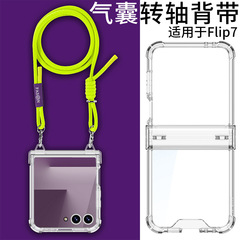 Samsung zflip7 携帯電話ケース、ストラップ、ホルターネック、ファッショナブルな flip7 エアバッグ、回転軸、ストラップ、シェル、斜めのオールインクルーシブに適しています。