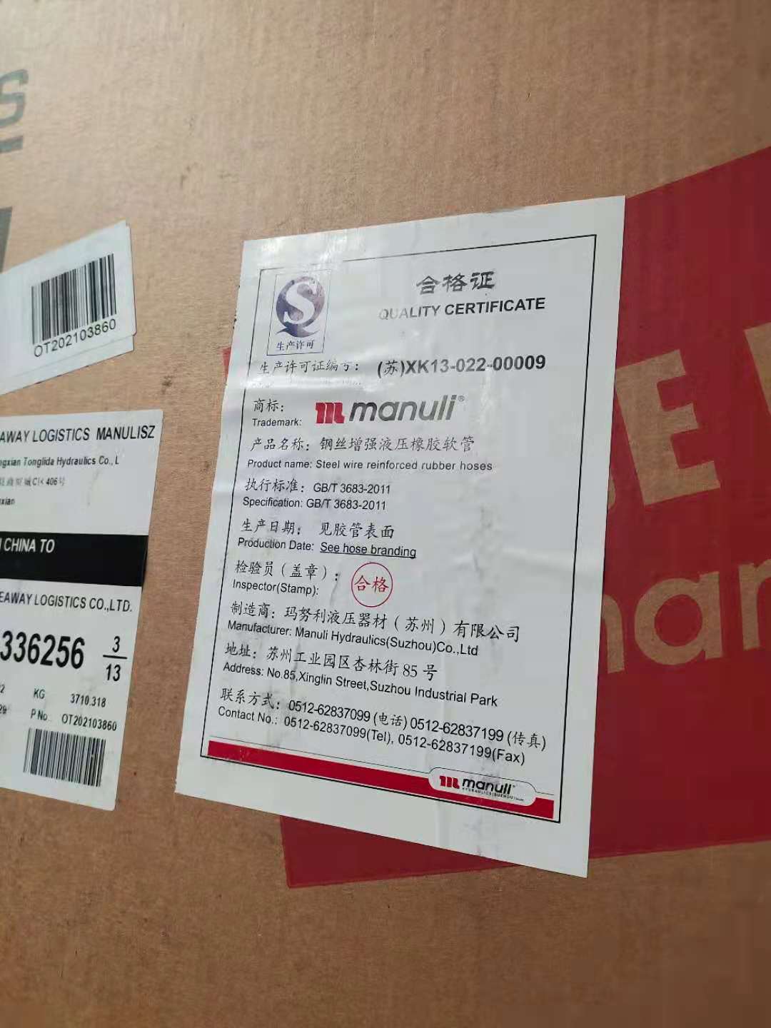 玛努利manuli胶管