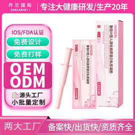 OEM定制重组III型人源化胶原蛋白私密凝胶私密处护理干涩养护代工