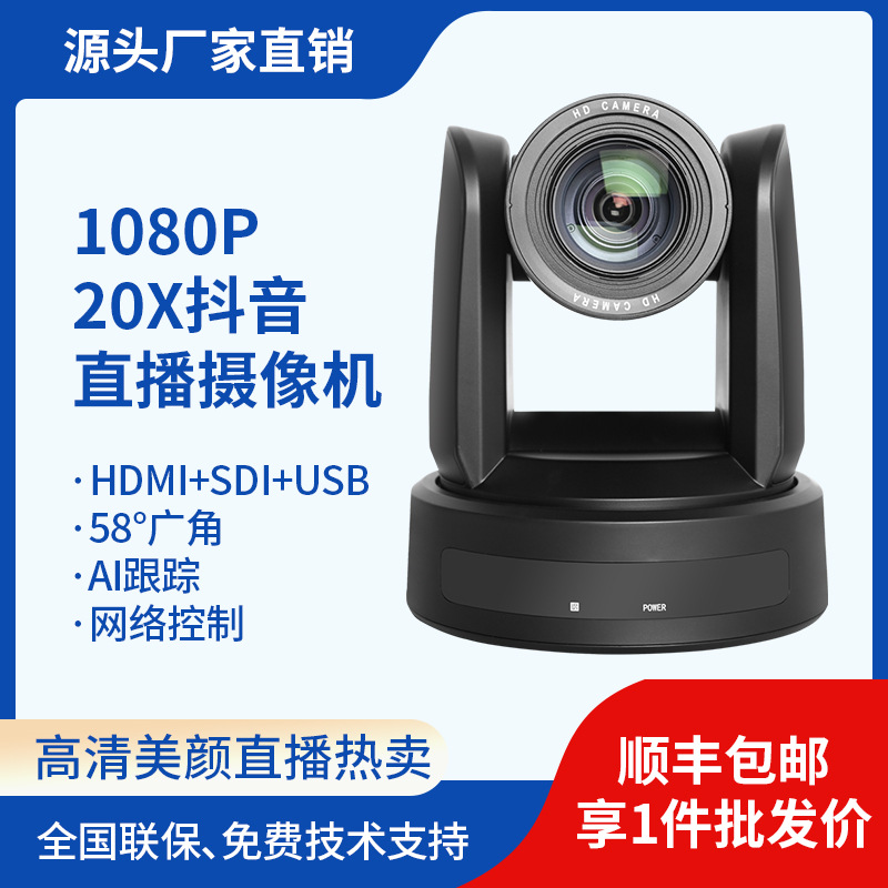 SMTAV1080PHDMI终端摄像机支持自动跟踪20倍变焦高清云台摄像机