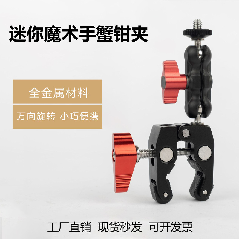 現物ミニマジック手双雲台強力カニ鉗子金属双球頭万向小怪手エンドウ豆クリップスタンド|undefined