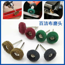 电磨小磨头砂纸百洁布打磨尼龙电动旋转工具轮金刚砂金刚砂轮圆头