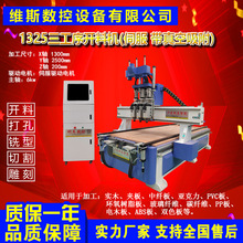 1325三工序全自动数控开料机木门雕刻机家具碳纤维双色板雕刻机