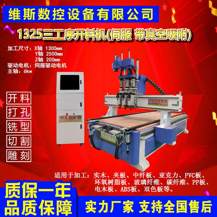 1325三工序全自动数控开料机木门雕刻机家具碳纤维双色板雕刻机