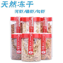 天然冻干河虾磷虾勾虾虾干饲料水龟半水龟饲料乌龟粮蛋龟发色