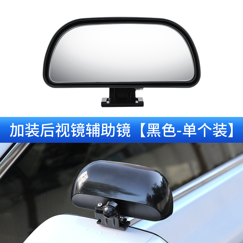 Qìchē – Driving School Auxiliary Large field of view rear view auxiliary mirror - 109-additional-mirror-black-single-price